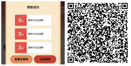 顺丰3元2元无门槛寄件券