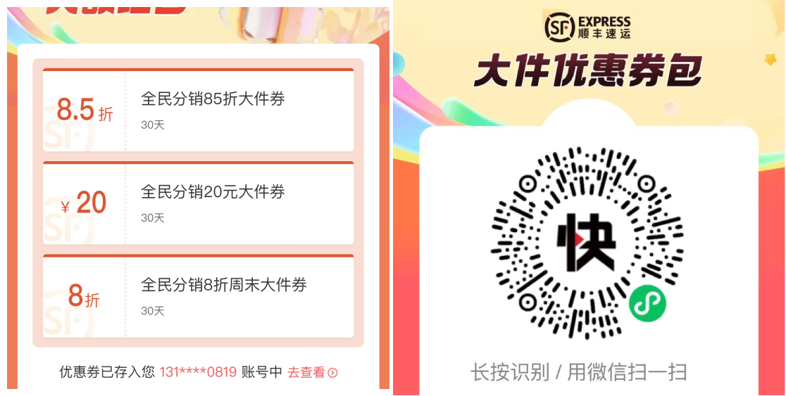 顺丰大件8折寄件券礼包