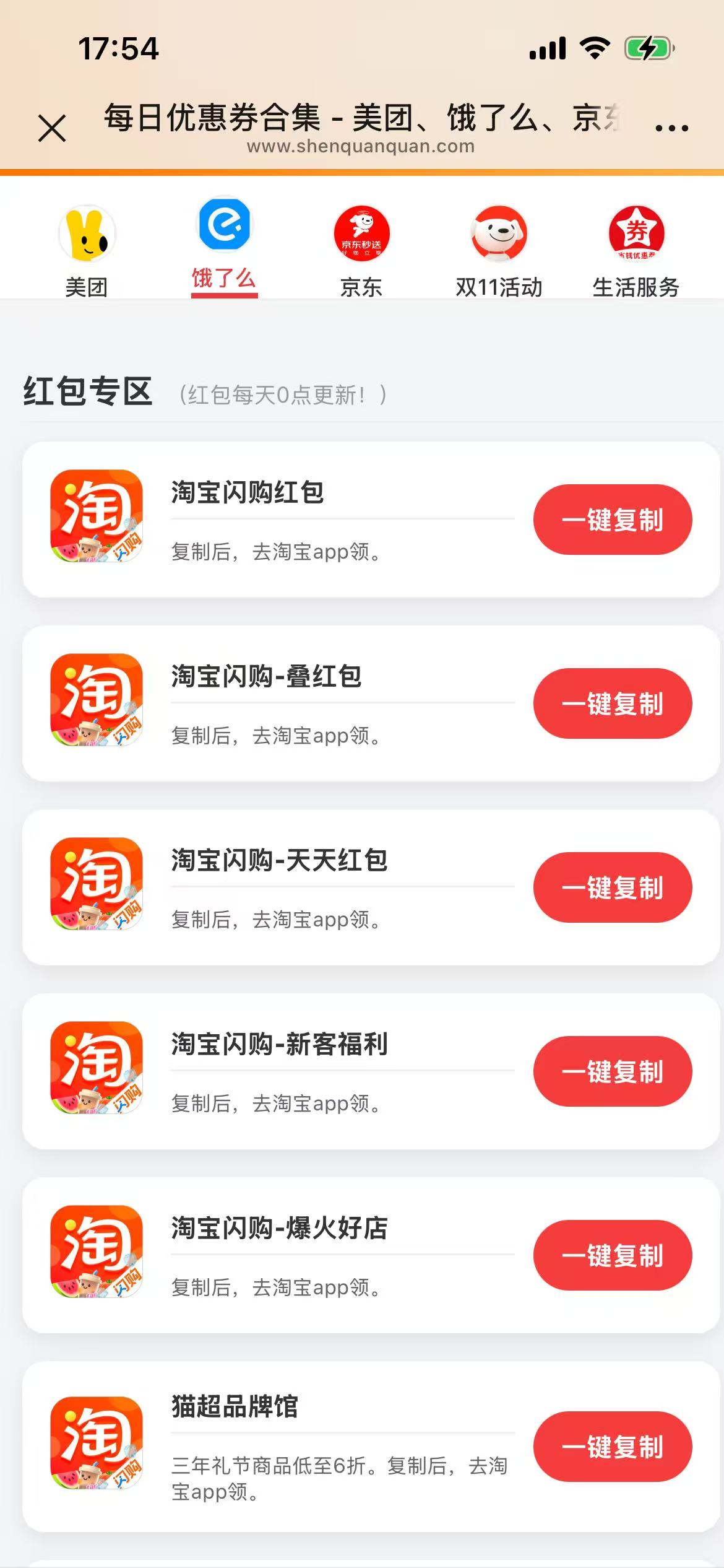 神券圈领取淘宝闪购优惠券